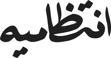 caligrafia árabe urdu islâmica do título intazameya vetor livre