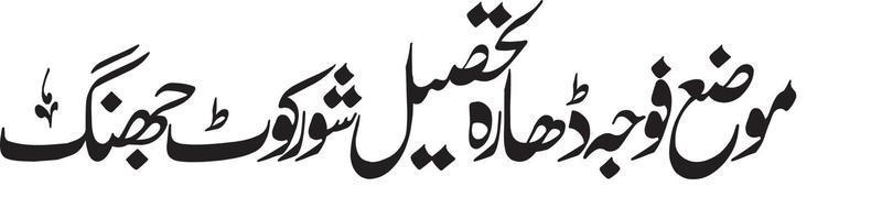 vetor livre de caligrafia urdu islâmica título mozo foja