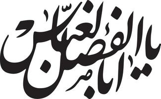 ya aba al fazl vetor livre de caligrafia islâmica de baixo