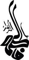 vetor livre de caligrafia urdu islâmica de fátima