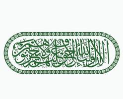 caligrafia árabe do Alcorão Sagrado surata yunus tradução eis que, em verdade, para os amigos de alá, não há medo nem eles devem sofrer vetor