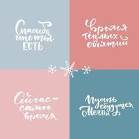 conjunto de letras russas de modelo com feliz natal, saudações de ano novo, desejos, frases inspiradoras. tradução - obrigado por ser você, agora é a hora, deixe os sonhos virarem realidade, hora dos abraços quentinhos vetor