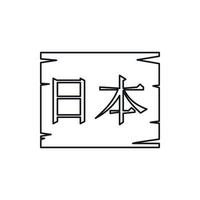 palavra japão no ícone de letras kanji, estilo de estrutura de tópicos vetor