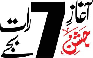 título de tempo caligrafia árabe urdu islâmica vetor livre