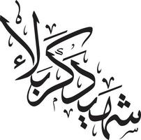 vetor livre de caligrafia urdu islâmica shaheed karbla