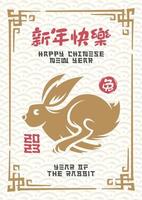 ano novo chinês, 2023, ano do coelho, feliz ano novo, tradução de design asiático, feliz ano novo, coelho vetor