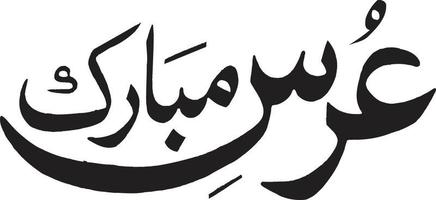 orsh mubarak vetor livre de caligrafia árabe islâmica