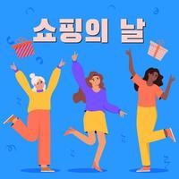 evento de compras pop-up. bandeira coreana. cartaz promocional. dia de compras de tradução coreana vetor