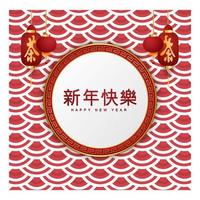 cartão de felicitações de ano novo chinês branco vetor