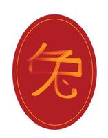 vermelho rosa laranja cor círculo rodada banner fonte texto china símbolo feliz ano novo chinês zodíaco asiático riqueza rico dinheiro sorte saudável celebração festival modelo abstrato design gráfico arte feriado vetor