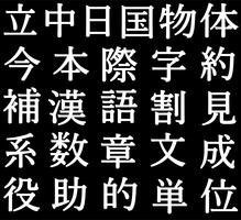 Letras Japonesas de Kanji Japoneses vetor
