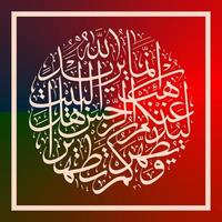 caligrafia árabe do alcorão surata al ahzab versículo 33, tradução de fato, alá pretende remover pecados de você, o ahlul bait e purificá-lo completamente. vetor