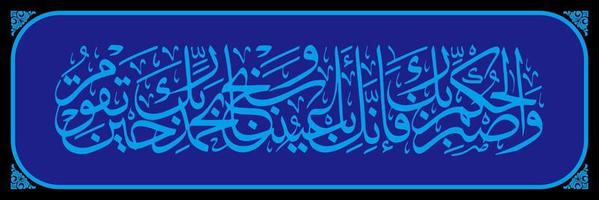 caligrafia árabe, surata do Alcorão no versículo 48 da tur, tradução e seja paciente na espera do decreto de seu senhor, pois em verdade você está sob nossos cuidados e glorifique seu senhor quando acordar vetor