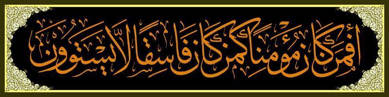 caligrafia árabe, al qur'an surah assajdah 18, tradução, assim são os crentes como os infiéis perversos, eles não são os mesmos.