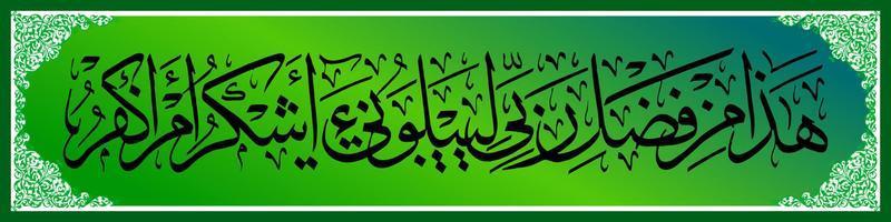 caligrafia árabe, al qur'an surah an naml 40, tradução este é um presente de meu senhor para me testar, se sou grato ou nego sua graça. vetor
