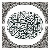 caligrafia árabe, al qur'an surah al furqan versículo 75, tradução eles serão recompensados com um lugar alto no céu por sua paciência, e lá serão saudados com respeito e saudações vetor