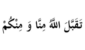 caligrafia em árabe taqobalallahu minna wa minkum para saudações de eid. adequado para uso no design de parabéns pelo eid al-fitr para muçulmanos vetor