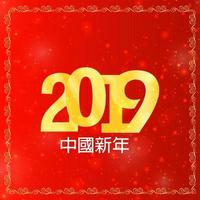 feliz ano novo chinês 2019 personagens chineses fundo de cartão de saudação vetor