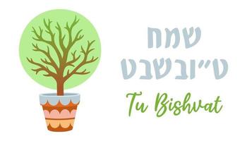 ilustração em vetor tu bishvat com árvore em uma panela. tradução feliz tu bishvat. feriado judaico, ano novo para as árvores