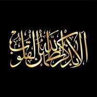 caligrafia do Alcorão sagrado surah 13 verso 28 vetor