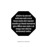 a glória deste mudra crescerá como a lua do primeiro dia. será adorado pelo mundo e brilhará apenas para o bem-estar do vetor do selo real das pessoas. rajmudra preto e branco em marathi.