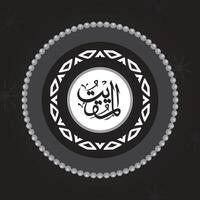 al-muqeet Alá nome dentro árabe caligrafia estilo vetor