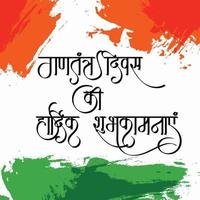 ilustração em vetor de um plano de fundo para 26 de janeiro gantantra diwas caligrafia do dia da república feliz em hindi.