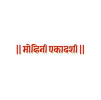 décima primeira 'mohini' velozes dia dentro hindi tipografia. mohini ekadashi dentro hindi texto. vetor