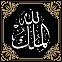 islâmico arte caligrafia vetor Alá ho malik