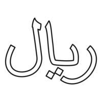 rial Eu corri moeda símbolo iraniano irr placa saudita árabe rial iemenita monetário unidade contorno esboço linha ícone Preto cor vetor ilustração imagem fino plano estilo