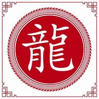 feliz ano novo chinês 2024 dragão signo do zodíaco vetor