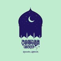 Ramadã Mubarak bengali tipografia Projeto vetor