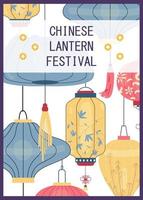chinês lanterna festival convite com vetor ilustrações do tradicional chinês papel lanternas.