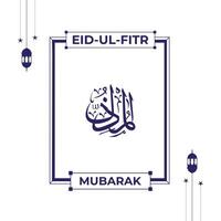 de alá nome dentro árabe caligrafia estilo com eid Mubarak cumprimento vetor