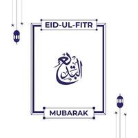 de alá nome dentro árabe caligrafia estilo com eid Mubarak cumprimento vetor