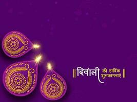 indiano luz festival do feliz diwali celebração conceito hindi texto feliz diwali com iluminar aceso óleo lâmpadas em roxa fundo. vetor