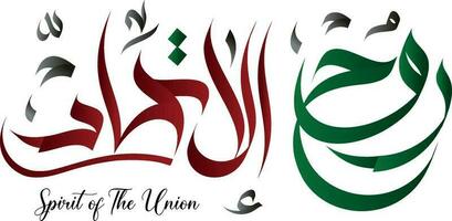 Unidos árabe Emirados eua nacional dia feriado slogan árabe caligrafia vetor tradução do a texto espírito do a União
