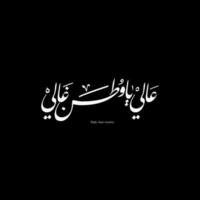 Alto meu querida país, criativo árabe nacional e independência dia celebração tipografia, e caligrafia para bahrain Catar Omã Kuwait Iraque uae, e saudita arábia. traduzido alto, meu querida país. vetor