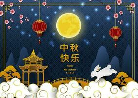 meio outono ou lua festival cumprimento cartão com ásia elementos em cereja Flor noite, chinês traduzir significar meio outono festival vetor