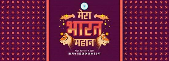 meu Índia é ótimo hindi texto com tigres face e fêmea mãos caindo flores em Sombrio magenta fundo para independência dia. vetor