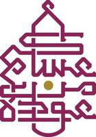 asakom mn owada árabe islâmico vetor tipografia e caligrafia dentro diwani dentro roxa tradução desejo você Visita nos novamente islâmico cumprimento cartão e celebração