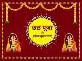 feliz chhath puja Fonte escrito dentro hindi língua com indiano mulher oferta água para Sol dentro dois imagens e floral festão em vermelho têmpora fundo. vetor