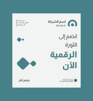 árabe digital o negócio marketing bandeira para social meios de comunicação postar modelo vetor