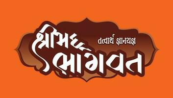 shrimad Bhagwat tatwarth katha logotipo vetor