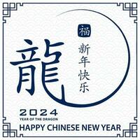 feliz chinês Novo ano 2024 zodíaco placa ano do a Dragão vetor