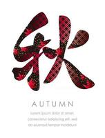 Vector kanji caligrafia outono decorado com padrões vintage japoneses