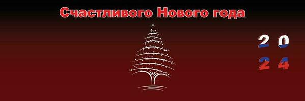 alegre Natal e feliz Novo ano rede página cobrir. Rússia bandeira em a ano 2024. feriado Projeto para cumprimento cartão, bandeira, celebração poster, festa convite. vetor ilustração.
