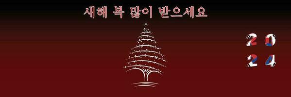 alegre Natal e feliz Novo ano rede página cobrir. sul Coréia bandeira em a ano 2024. feriado Projeto para cumprimento cartão, bandeira, celebração poster, festa convite. vetor ilustração.