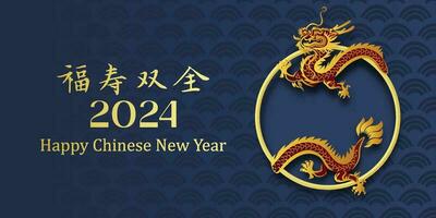 chinês Novo ano 2024, a ano do a Dragão vetor