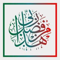 árabe caligrafia projeto, a partir de a Alcorão dentro a nome do alá, a maioria gracioso, a maioria misericordioso. para bandeira pano de fundo Projeto etc vetor
